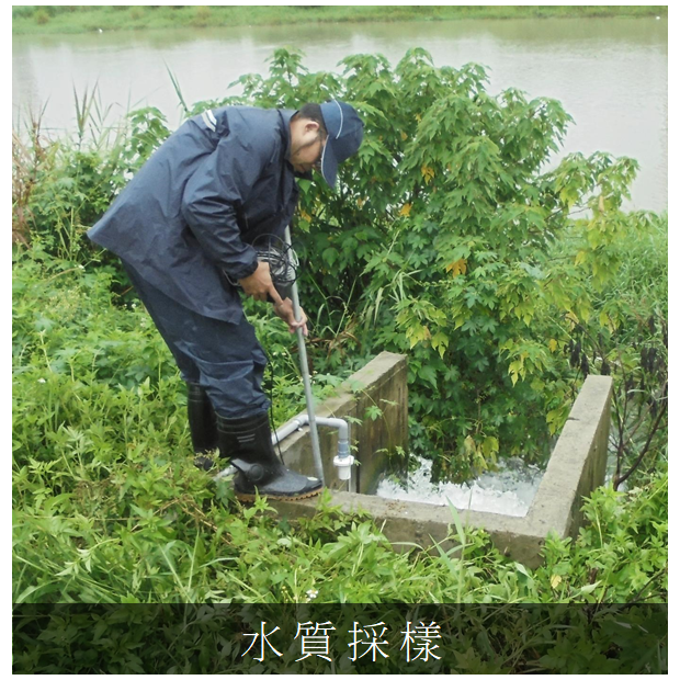 水質採樣01.png