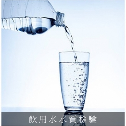 飲用水1.jpg